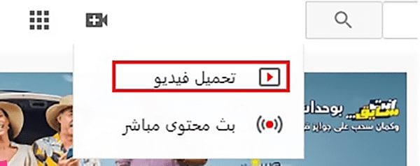 إنشاء قناة يوتيوب