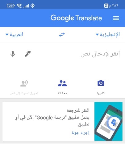 ترجمة جوجل